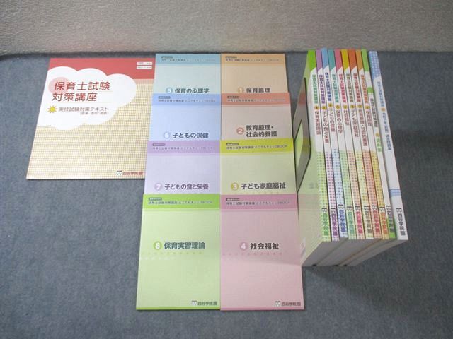 四谷学院 保育士試験対策講座 テキスト1－8/どこでもチェックBOOKなど 2025年合格目標 全て未使用品 計19冊 ★ 130L4D
