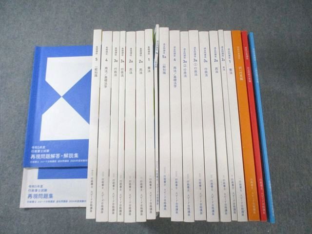 フォーサイト 行政書士スピード合格講座 基礎/過去問講座など 2024年合格目標 書き込みなし多数 計21冊 ★ 230L4D