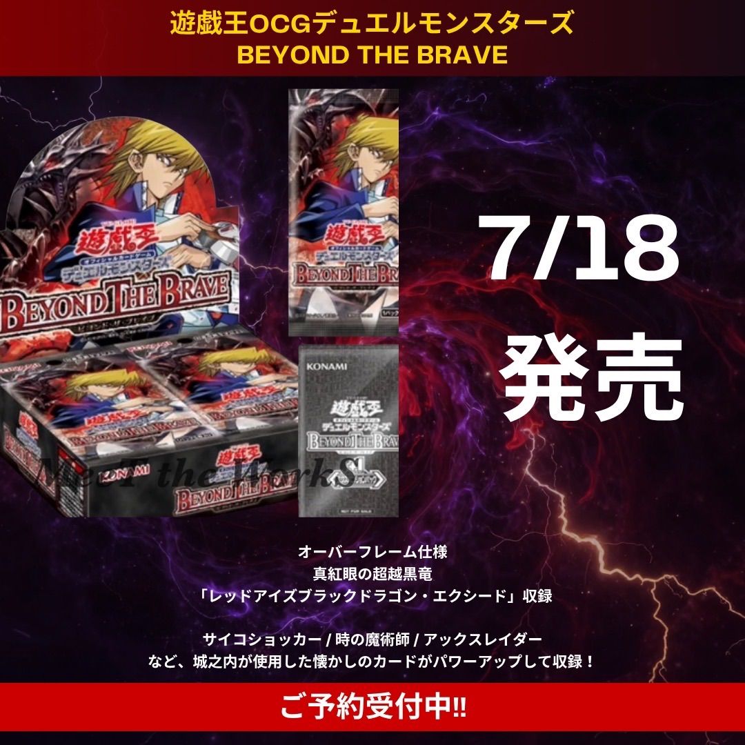 遊戯王OCGデュエルモンスターズ BEYOND THE BRAVE（BOX） - メルカリ