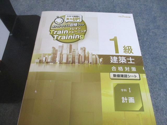 総合資格学院 1級建築士 | 学科I～V 講座テキスト⁄問題集⁄トレイン