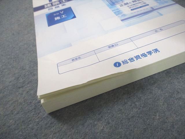 総合資格学院 1級建築士 | 学科I～V 講座テキスト⁄問題集⁄トレイン