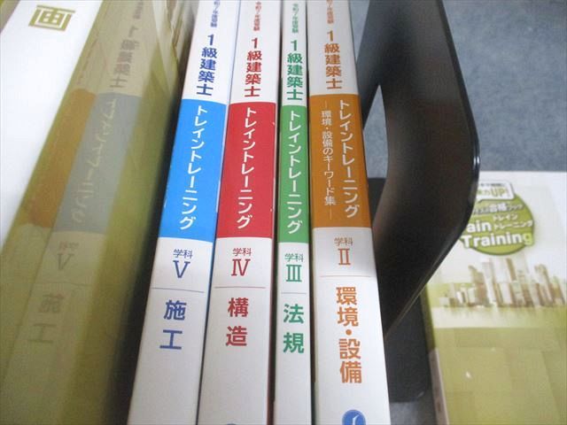 総合資格学院 1級建築士 | 学科I～V 講座テキスト⁄問題集⁄トレイン