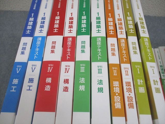 総合資格学院 1級建築士 | 学科I～V 講座テキスト⁄問題集⁄トレイン