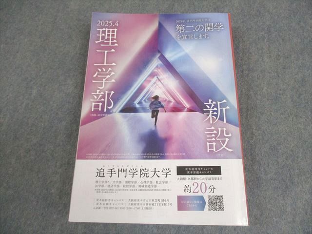 栄冠めざして　vol.2 2007年度入試科目配点日程一覧　河合塾 河合塾 栄冠めざして Vol.2 2025年度入試科目・配点・日程一覧 状態