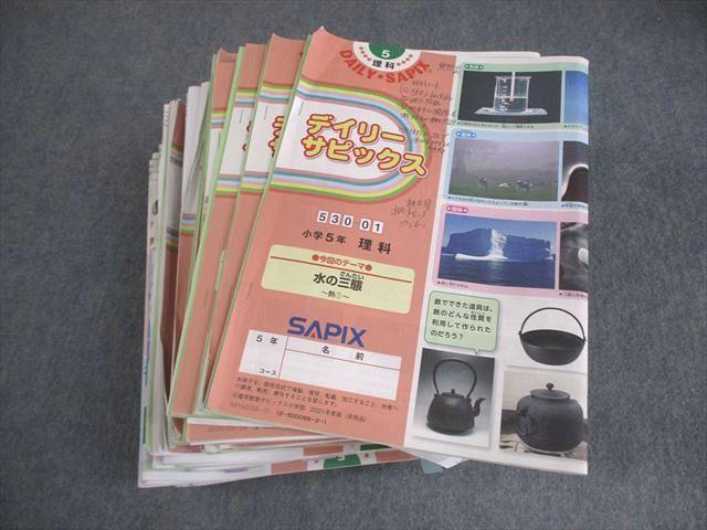 SAPIX サピックス 小5 理科 デイリーサピックス 2021年度版 通年セット 計37冊  155L2C