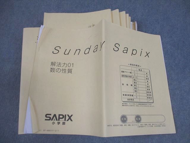 SAPIX サピックス 小6 算数 Sunday SapiX 解法力01-14 2025年度版 全14回通年フルセット 計14冊 060M2D