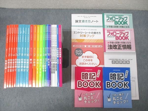 ユーキャン 公務員受験対策講座 大卒[教養/専門試験]対策/予想/過去問題集等 2024年合格目標 未使用多数 計32冊★ 248L4D