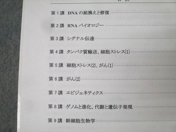 河合塾KALS 医学部学士編入対策講座 生命科学 テキスト 2020 実戦