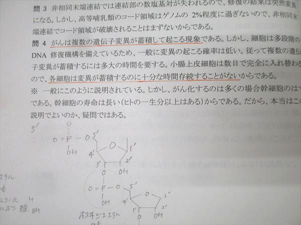 河合塾KALS 医学部学士編入対策講座 生命科学 テキスト 2020 実戦