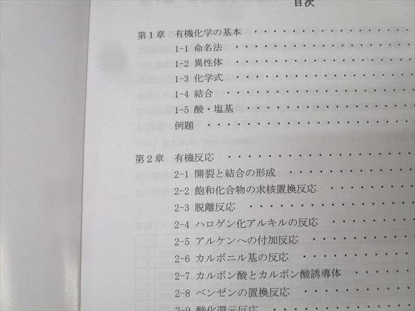 河合塾KALS 医学部学士編入対策講座 有機化学 テキスト 2022 007s0D