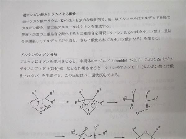 河合塾KALS 医学部学士編入対策講座 有機化学 テキスト 2022 007s0D