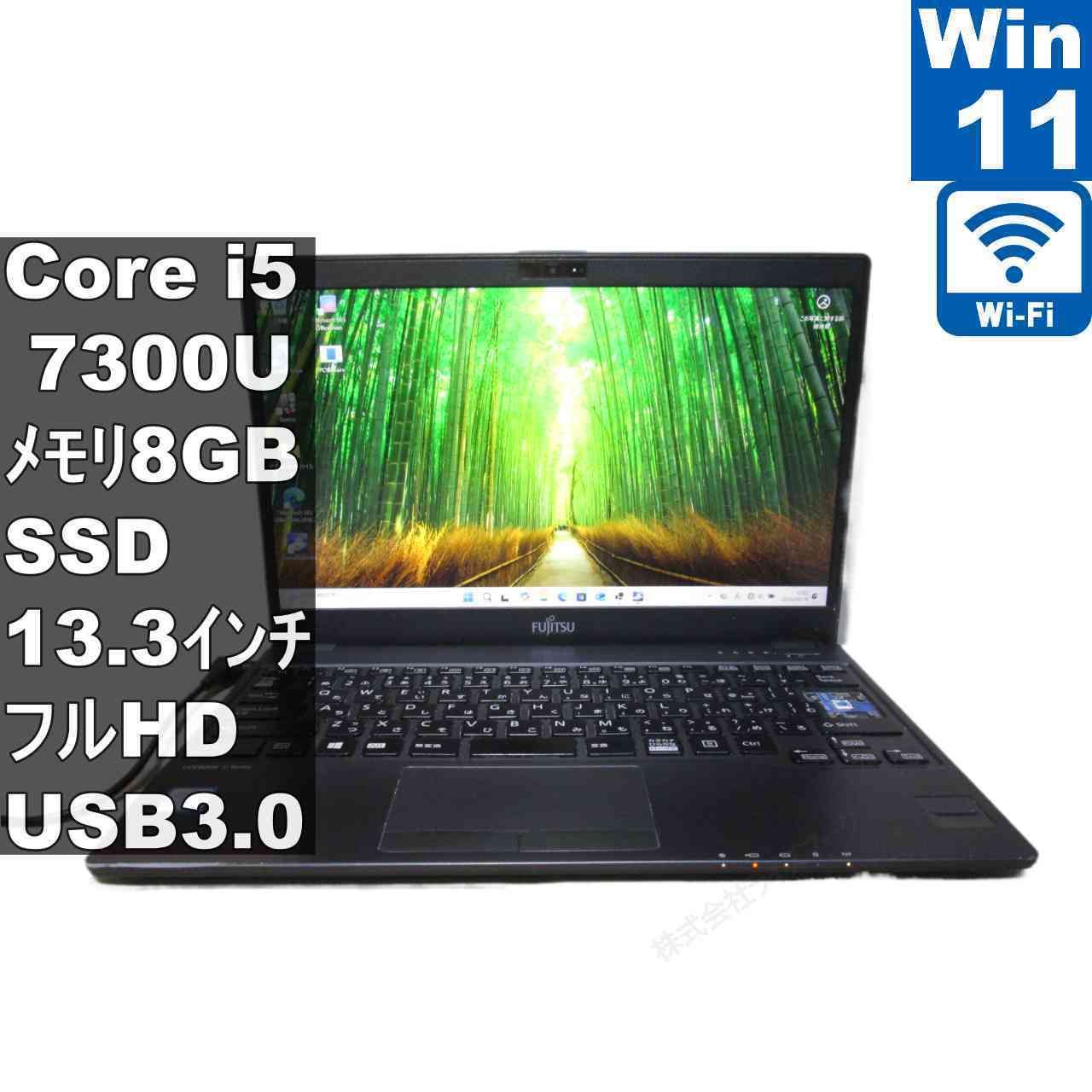富士通 LIFEBOOK U937/P【M.2 SSD搭載】　Core i5 7300U　【Windows11 Pro】MS 365 Office Web／Wi-Fi／USB3.0／HDMI／長期保証 [96653]