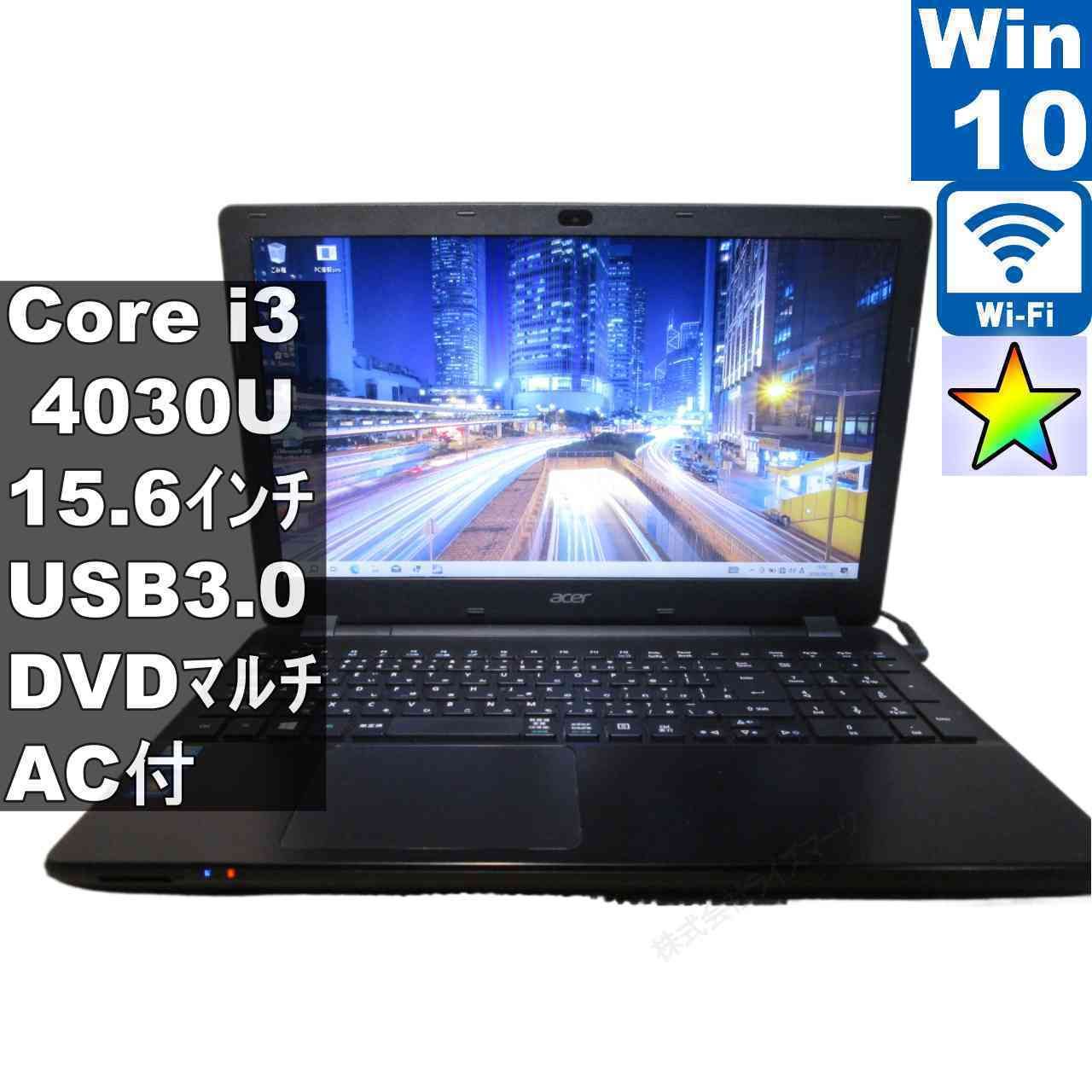 Acer Aspire E5-571-A34D/K7【Core i3 4030U】　【Windows10 Home】 ／充電可／Wi-Fi／長期保証 [96690]