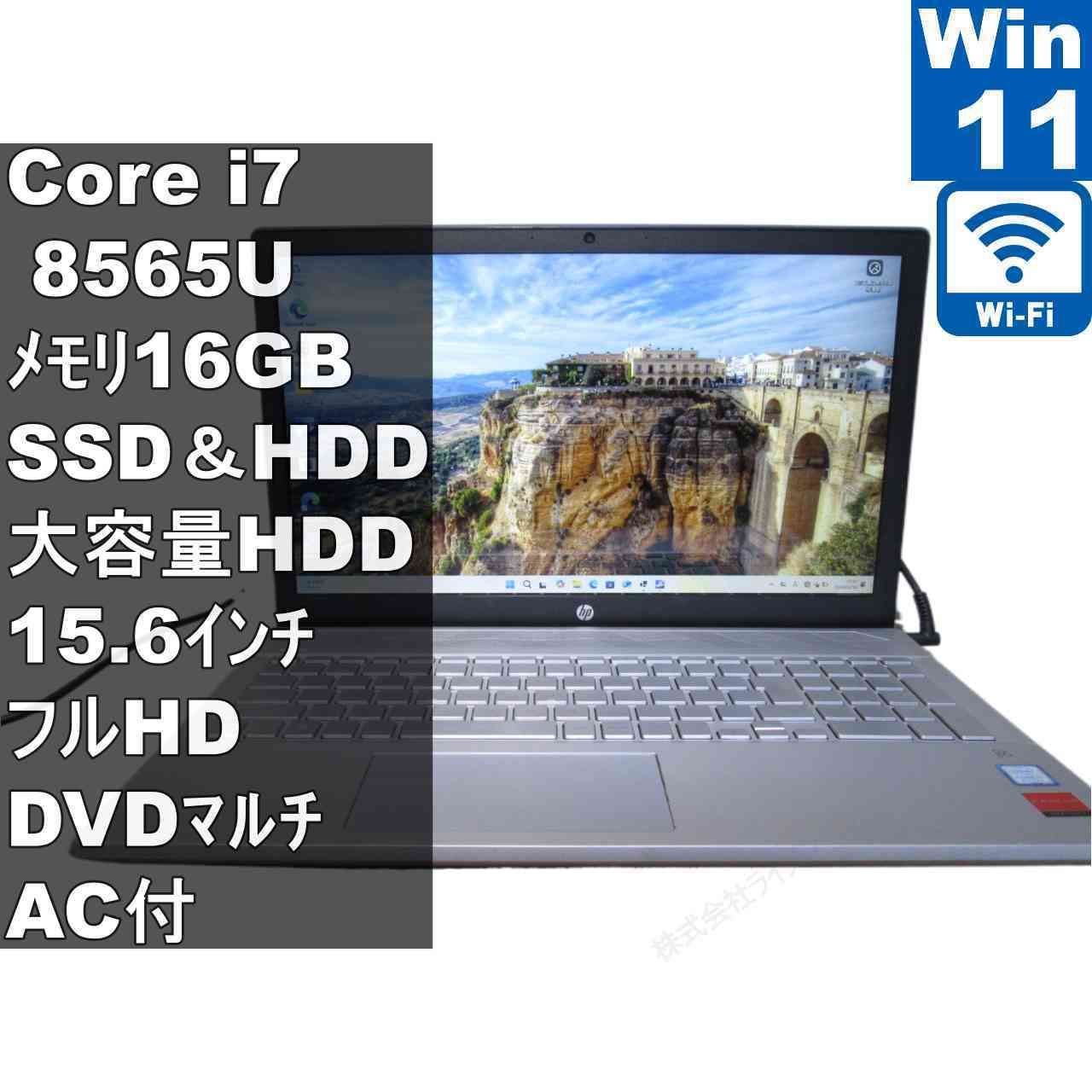 HP Pavilion 15-cu1000【SSD＆HDD搭載】　Core i7 8565U　16GBメモリ　【Windows11 Home】 ／Wi-Fi／長期保証 [96698]