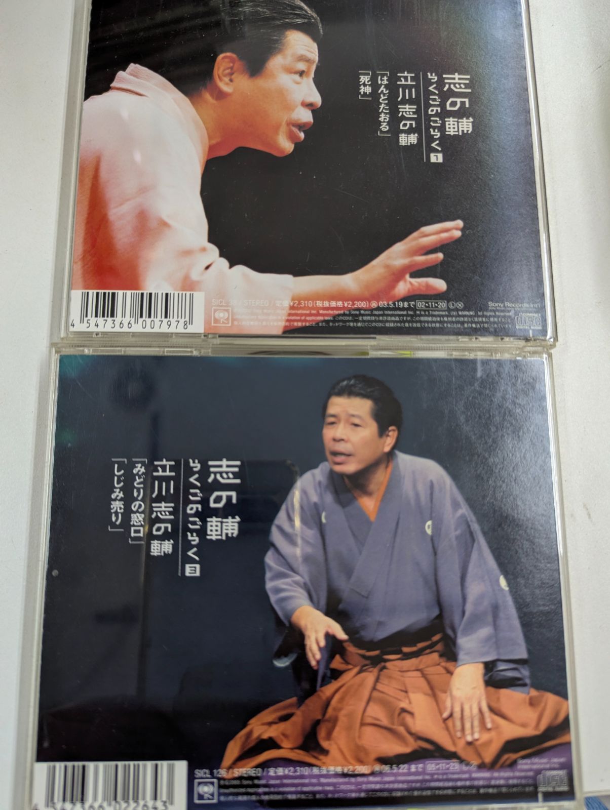 志の輔らくごのごらく2枚セット - メルカリ