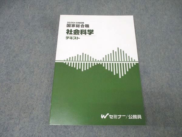 公務員試験 TAC 社会科学 Wセミナー 国家総合職 | TAC⁄Wセミナー 国家