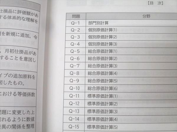 CPA会計学院 公認会計士講座 管理会計論 論文対策集 計算編/理論編1/2