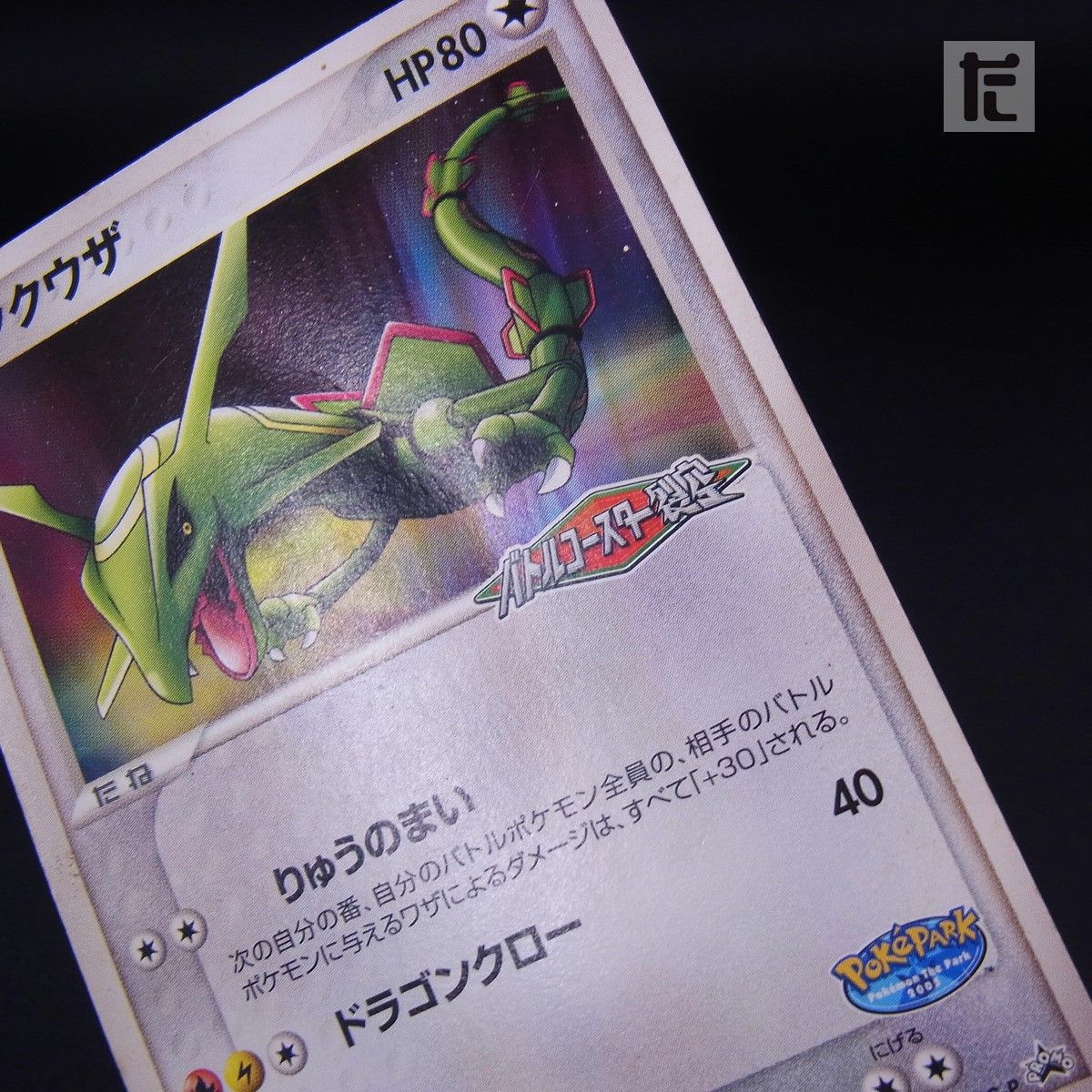 PROMO レックウザ 041/PCG-P / TA24956 - メルカリ
