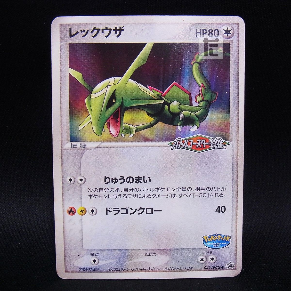 PROMO レックウザ 041/PCG-P / TA24956 - メルカリ