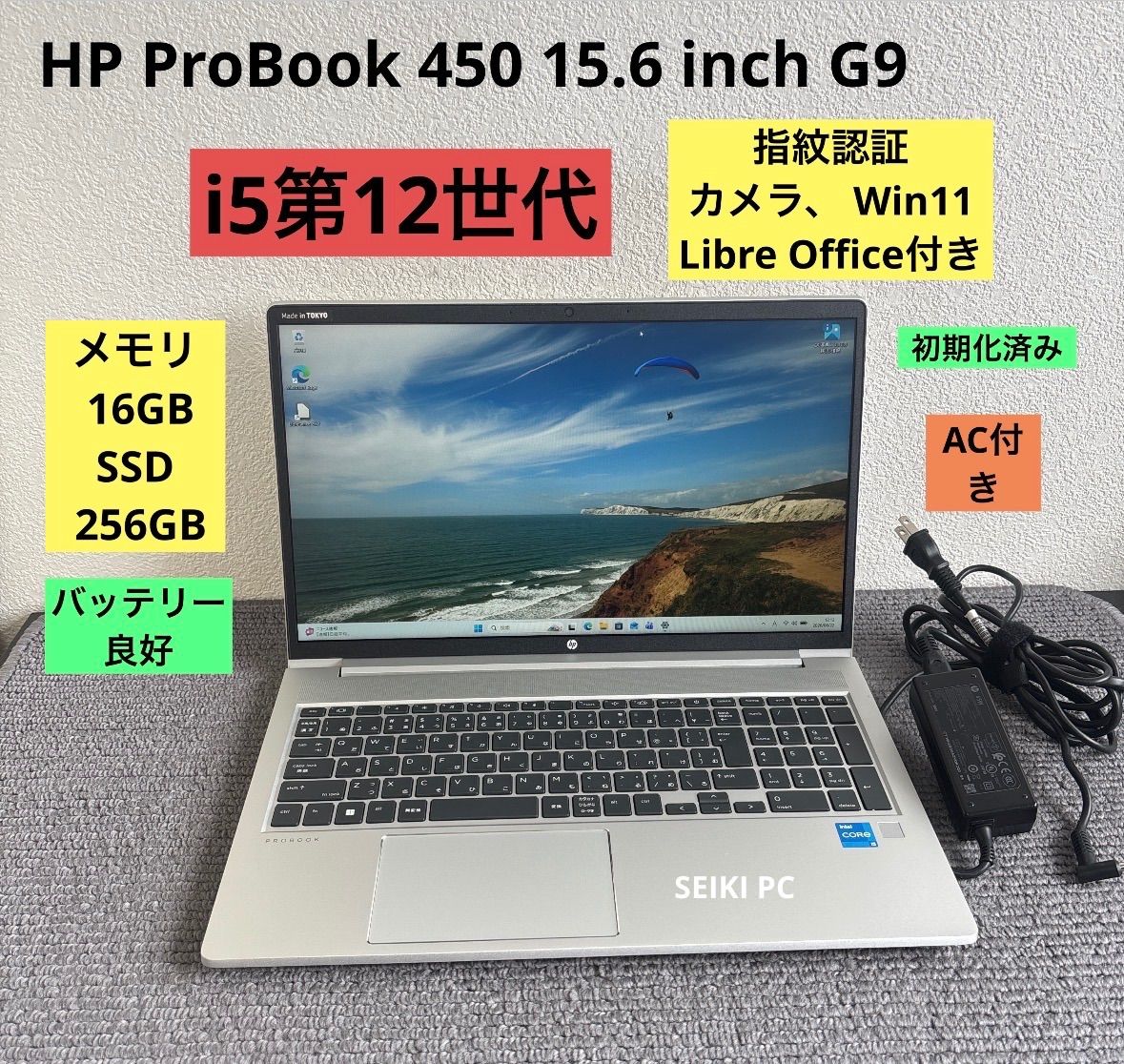 HP ProBook 450 15.6 inch G9 i5-1235U メモリ 16GB SSD256GB 指紋認証　AC付き　 Win11