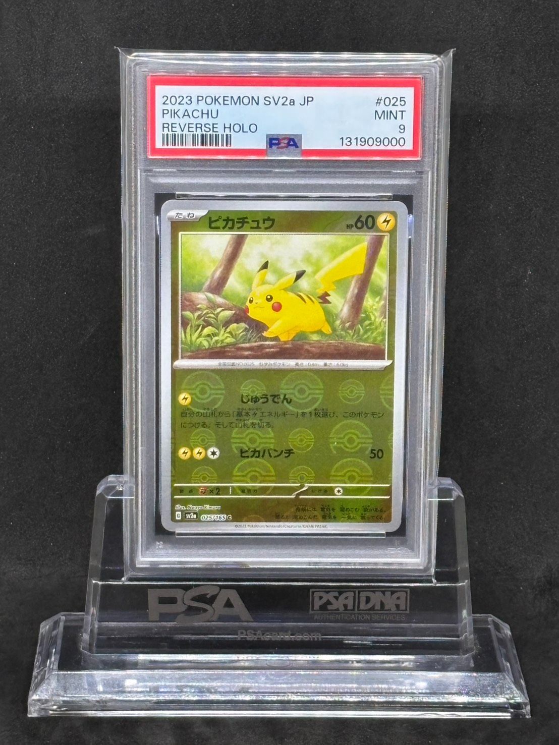 ピカチュウ（モンスターボールミラー） SR SV2a【ポケモンカード151