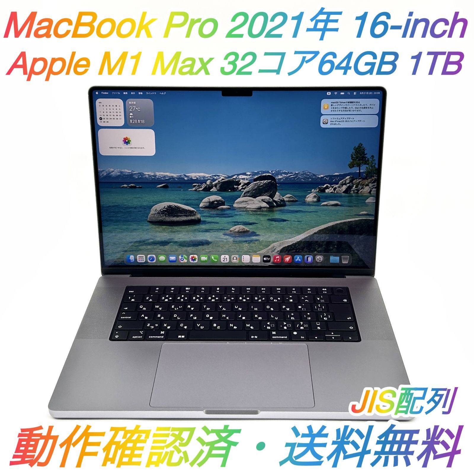 即配【良品】Apple MacBook Pro 2021年モデル 16-inch A2485 Apple M1 Max GPU 32コア メモリ 64GB SSD 1TB シルバー JIS配列 動作確認済 送料無料 ★