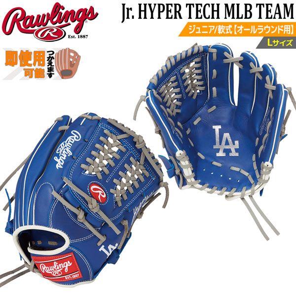 野球 軟式用 ジュニアHYPER TECH MLB TEAM グローブ オールラウンド用 ジュニア用 ローリングス Rawlings GJ5HTMN6L1 右投げ LAD LAドジャース