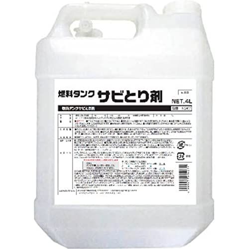 SYK(鈴木油脂工業) 燃料タンクサビとり剤4L S2667送料無料
