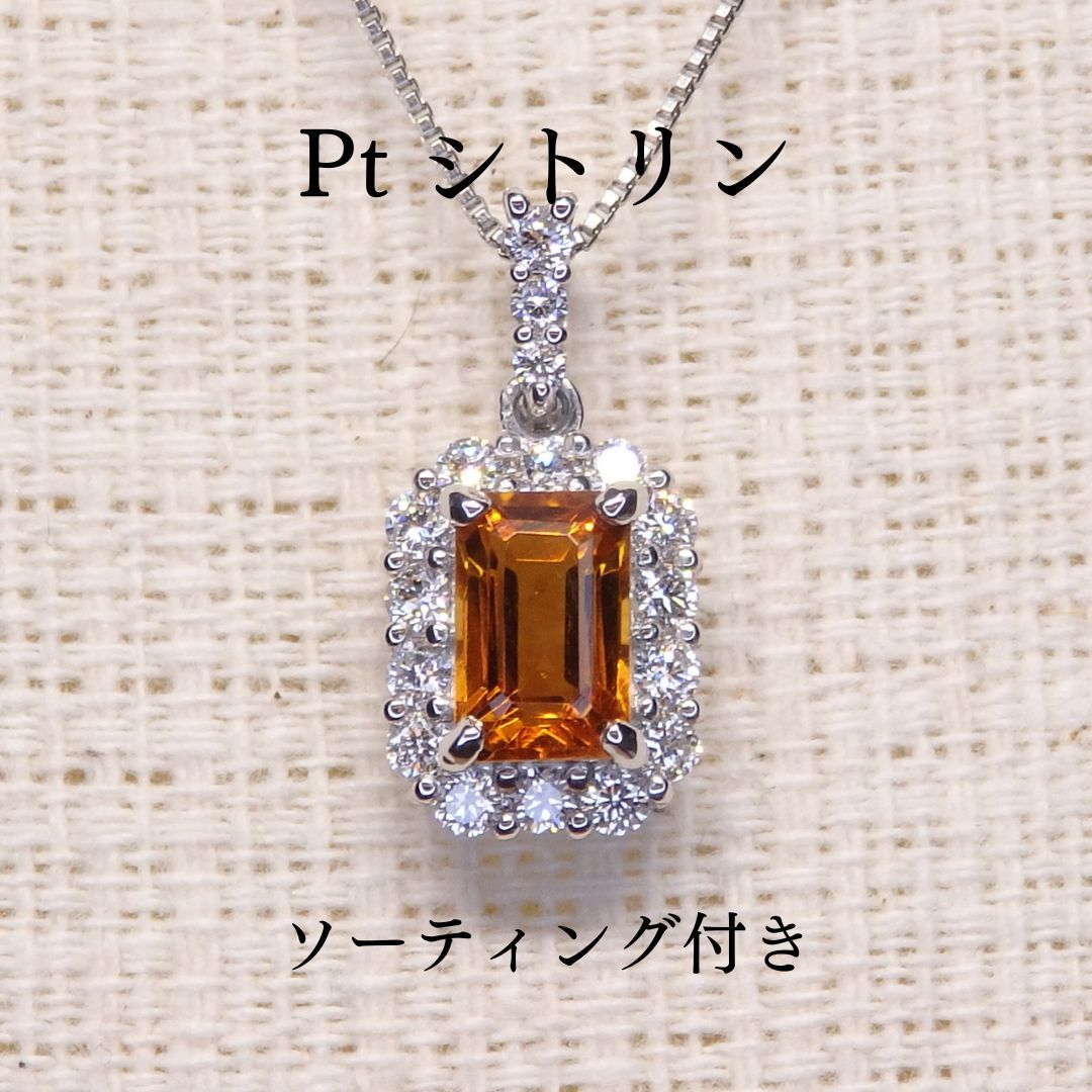 シトリン ペンダントトップ Z5944 0.604ct Pt900 エメラルドカット ソーティング付き