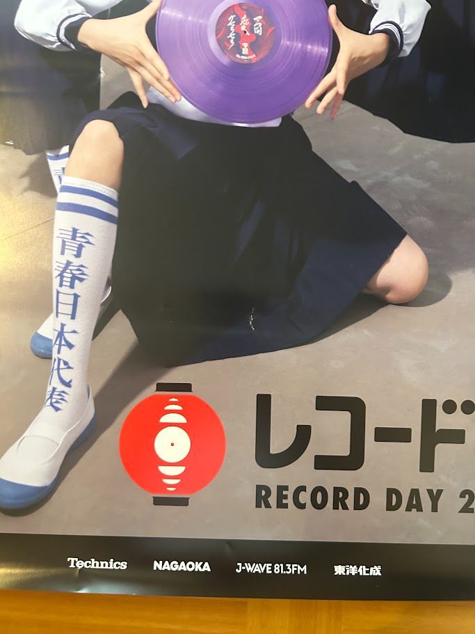 新しい学校のリーダーズ / レコードの日 2024年 キャンペーン