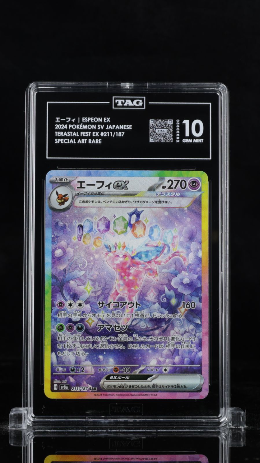 PSA 10 相当 TAG10 ポケモンカード ポケカ エーフィex 211/187 sv8a