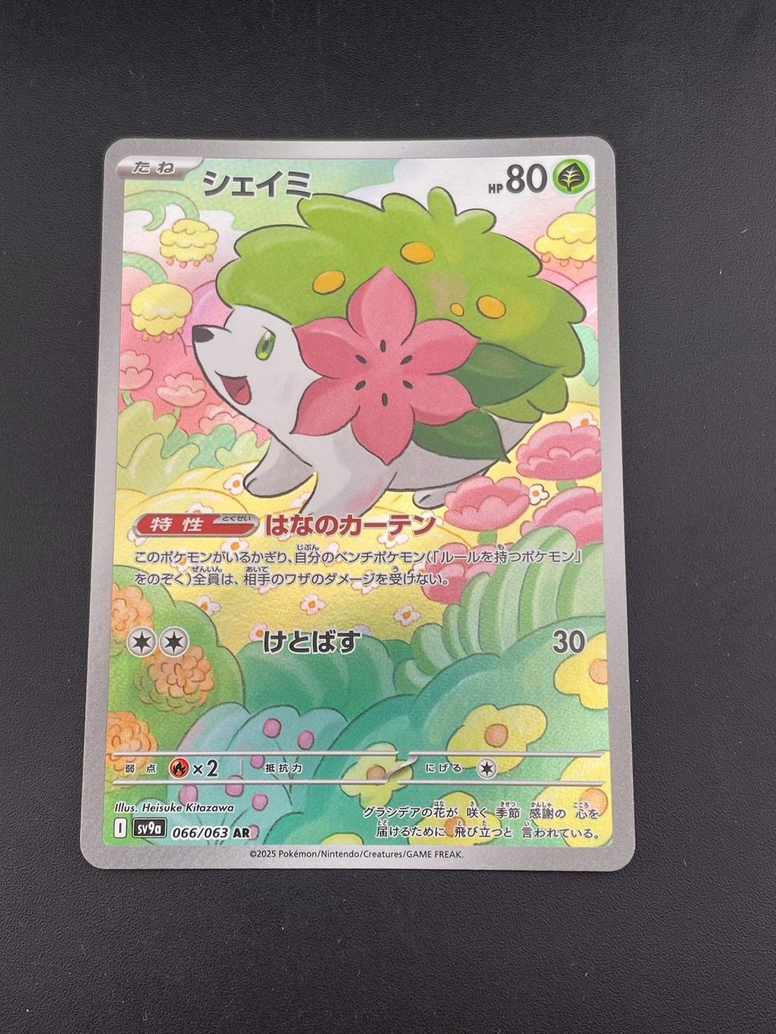 中古品】 シェイミ SV9a 066/063 AR スカーレット&バイオレット