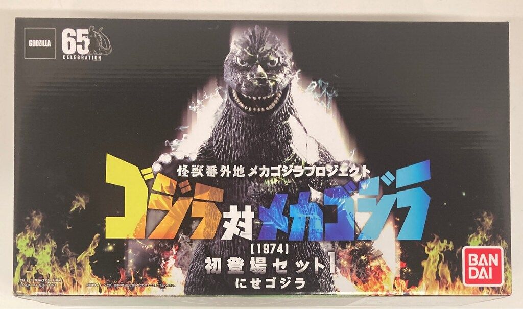 バンダイ 怪獣番外地 メカゴジラプロジェクト ゴジラ対メカゴジラ(1974) 初登場セット1 にせゴジラVer.