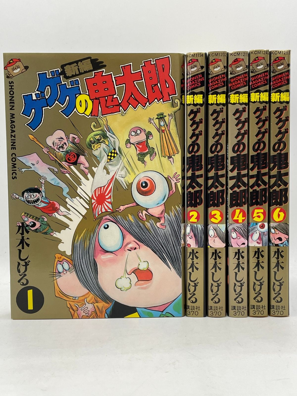 全巻初版セット】 新編 ゲゲゲの鬼太郎 全1～6巻 水木 しげる 少年
