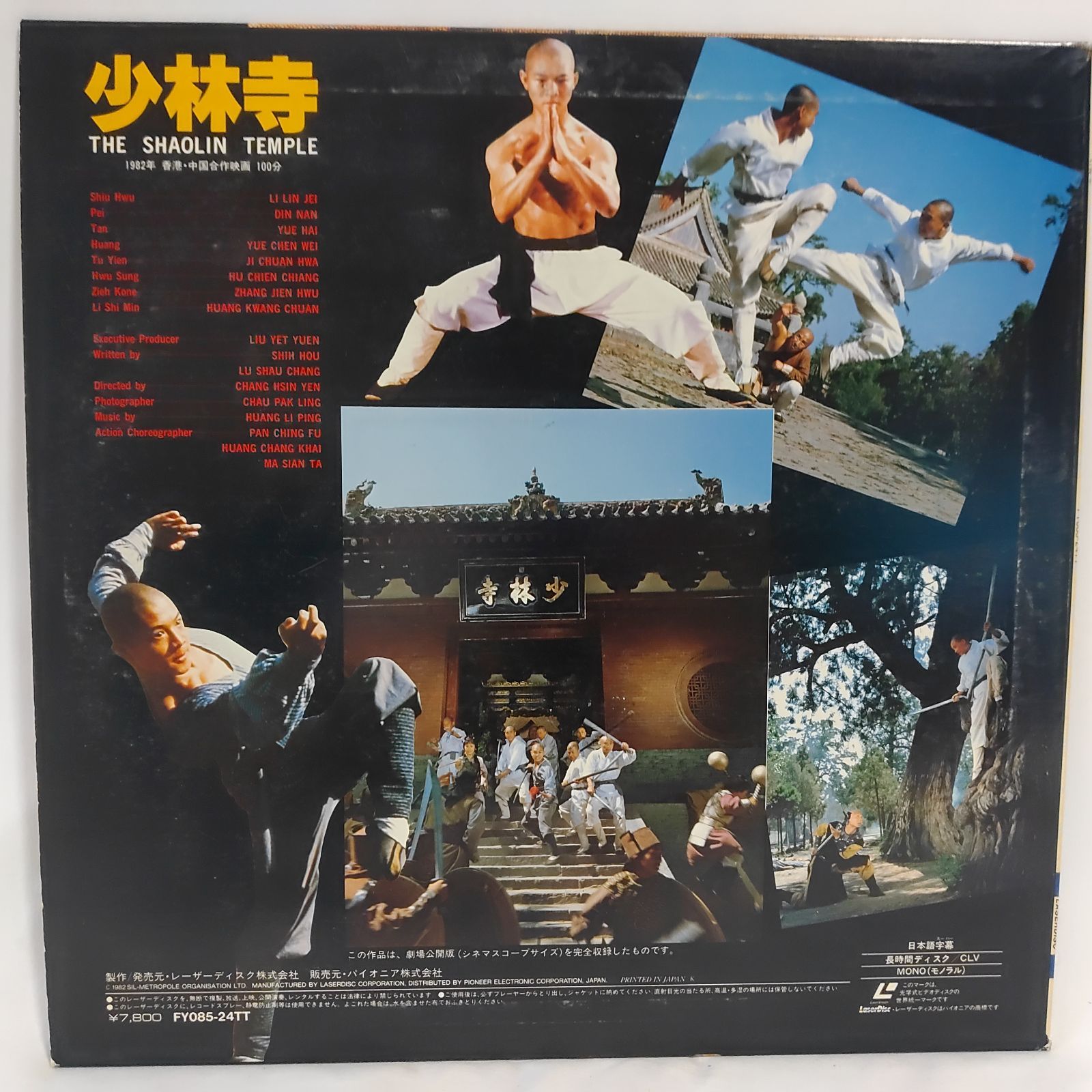 中古LD】 LD 少林寺 リー・リンチェイ ジェット・リー 1982年 映画