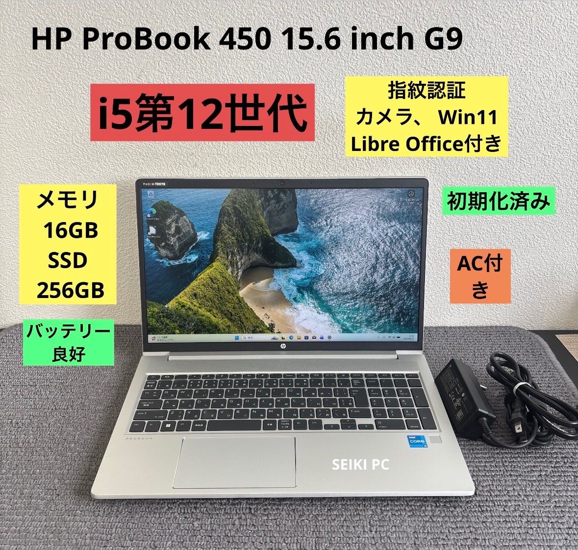 HP ProBook 450 15.6 inch G9 i5-1235U メモリ 16GB SSD256GB 指紋認証　AC付き　 Win11