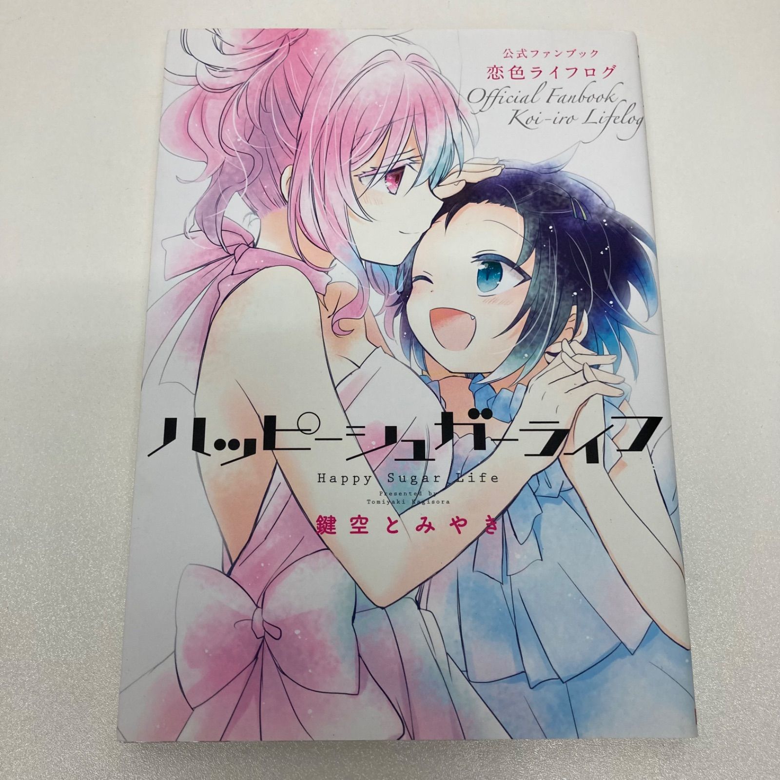 ハッピーシュガーライフ 1～11巻 ファンブック セット - メルカリ