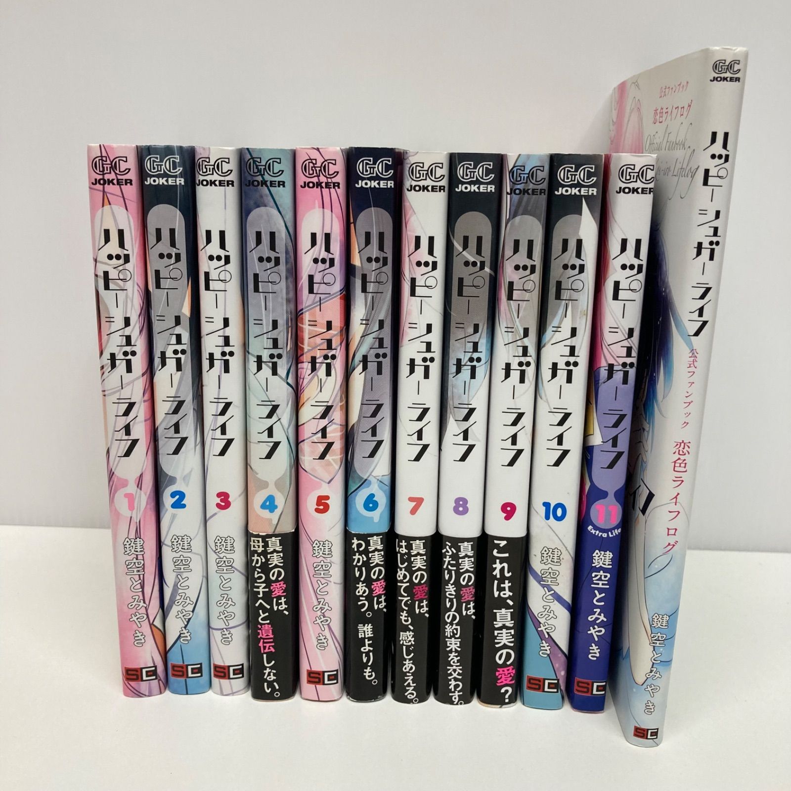 ハッピーシュガーライフ 1～11巻 ファンブック セット - メルカリ