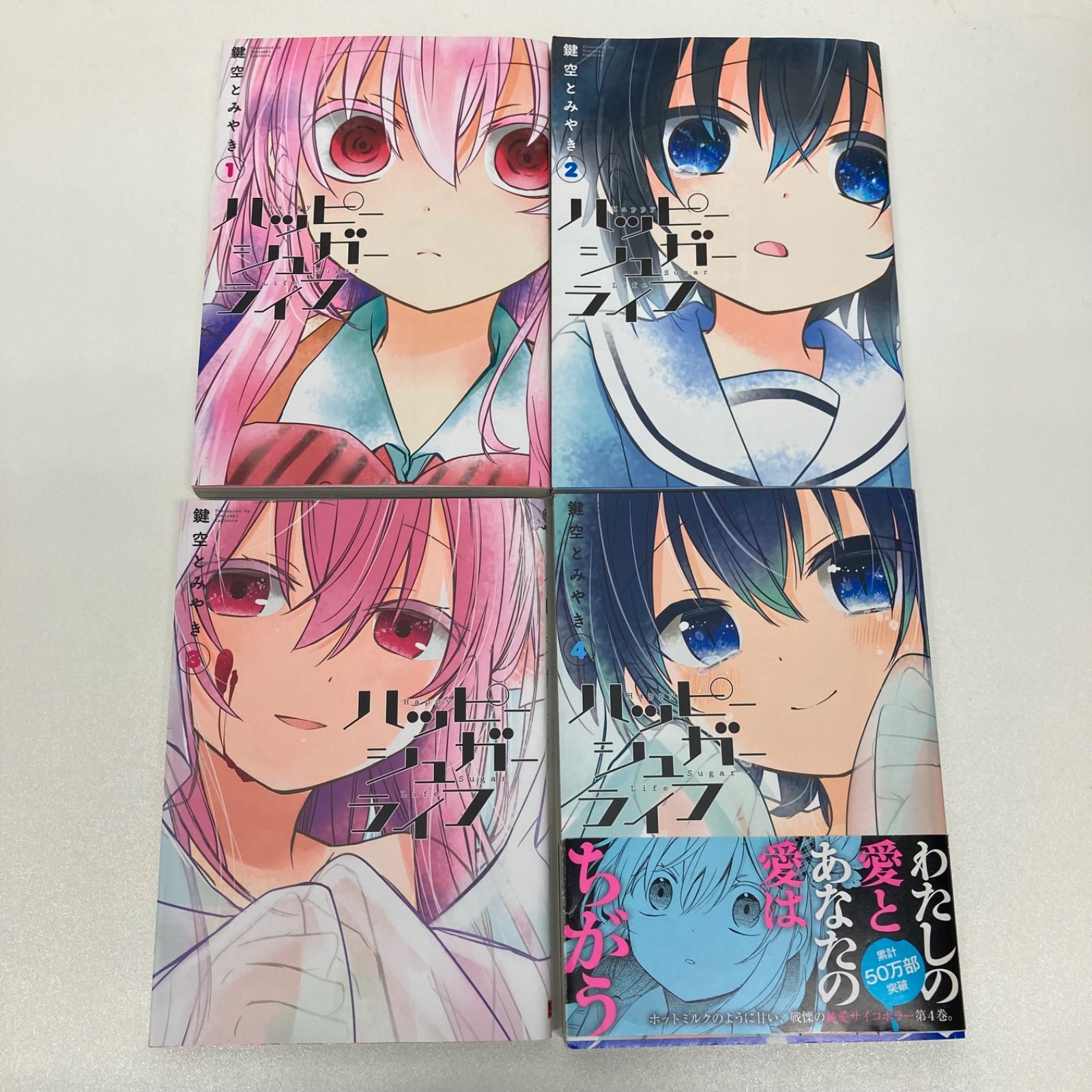 ハッピーシュガーライフ 1~10+ファンブックセット ハッピーシュガーライフ 1～11巻 ファンブック セット - メルカリ