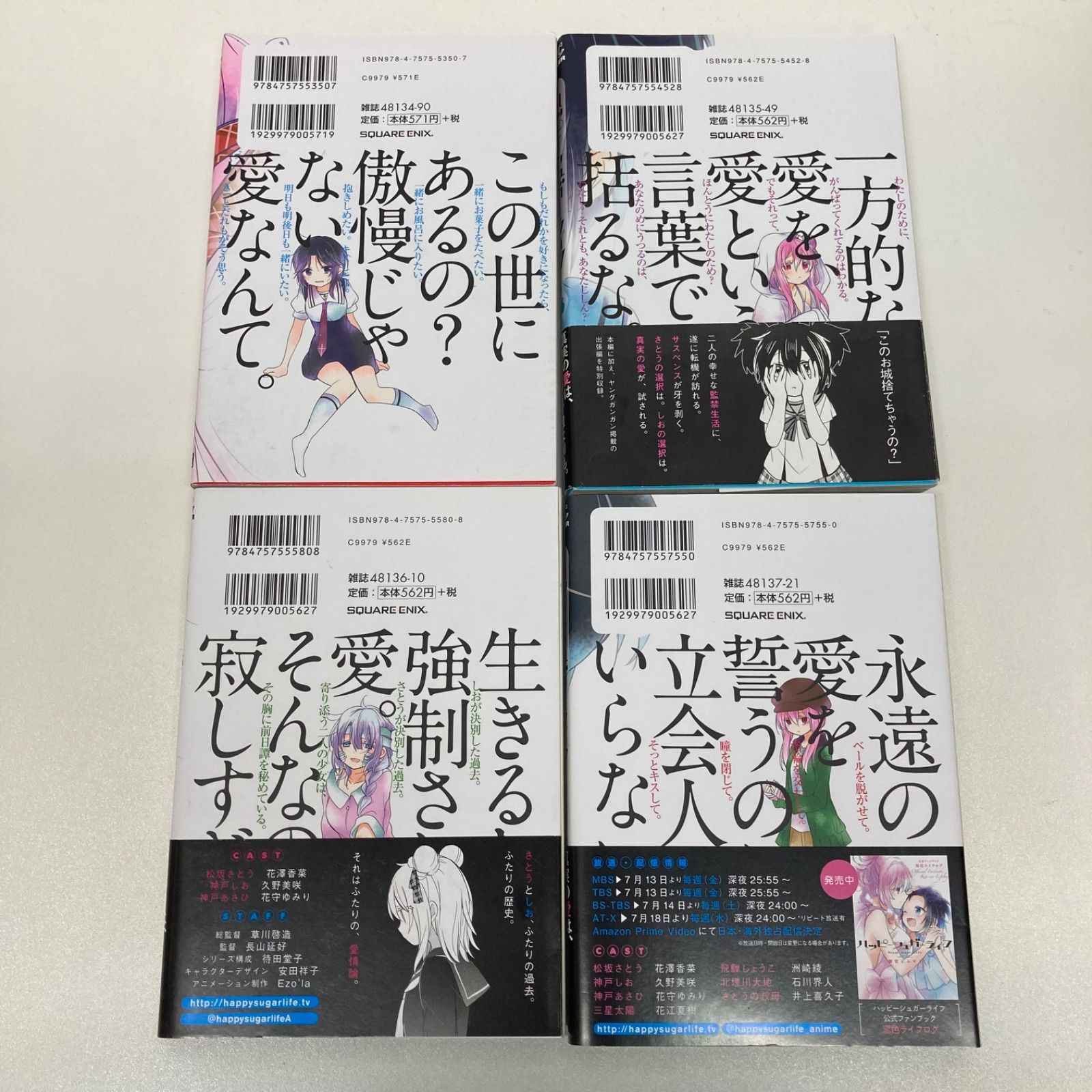 ハッピーシュガーライフ 1～11巻 ファンブック セット - メルカリ