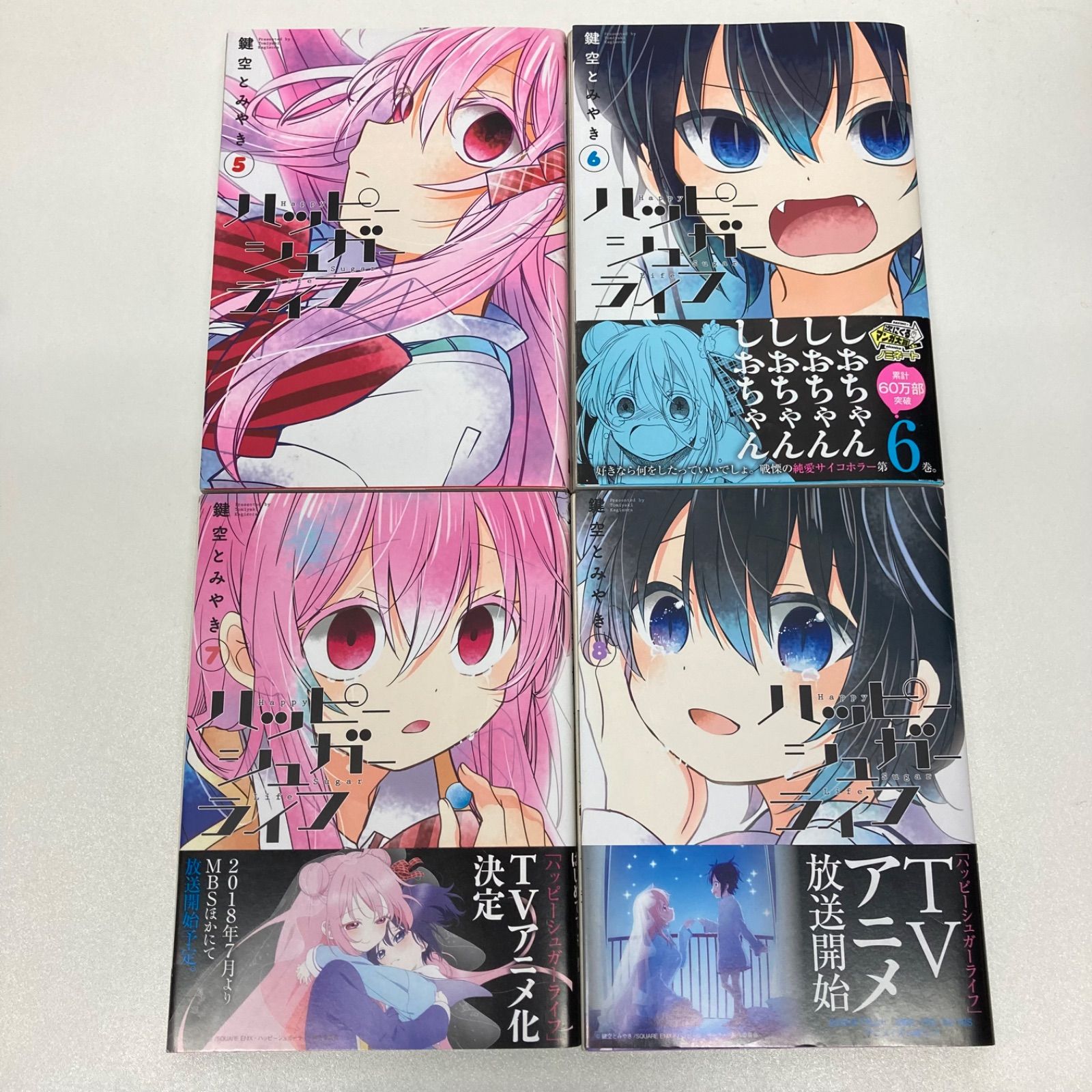 ハッピーシュガーライフ 1～11巻 ファンブック セット - メルカリ