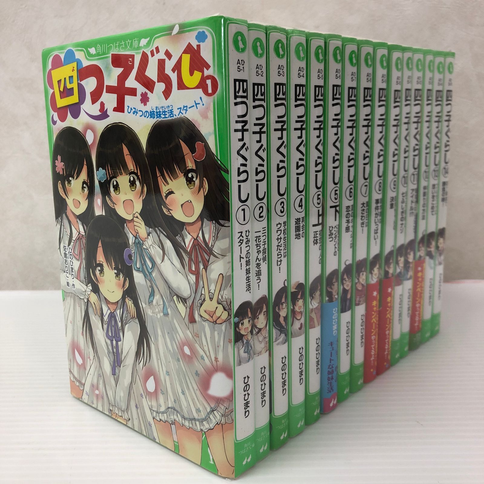 ☆ 四つ子ぐらし 1～14巻セット（5巻は上下巻）（黄ばみあり） 中古品