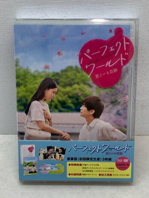 パーフェクトワールド 君といる奇跡 豪華版【E3978-008】022 - メルカリ
