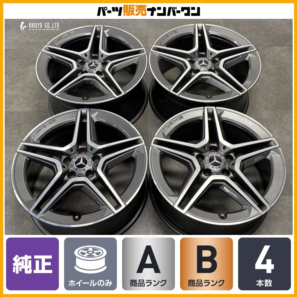 【正規品】メルセデス ベンツ W205 Cクラス 純正 18in 7.5J +44 8.5J +49 PCD112 4本セット ノーマル戻し スタッドレス用 交換用に 即納可