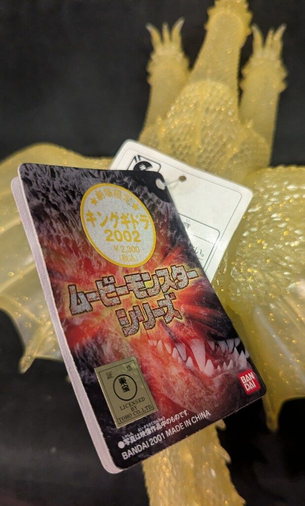 バンダイ ムービーモンスターシリーズ キングギドラ2002 劇場限定