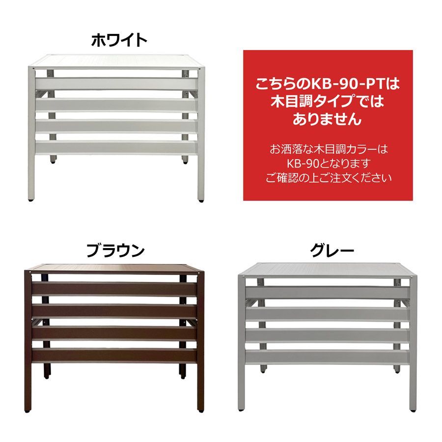 KB-90-PT 室外機カバー アルミ 選べる3色 お手頃なシンプルモデル 幅