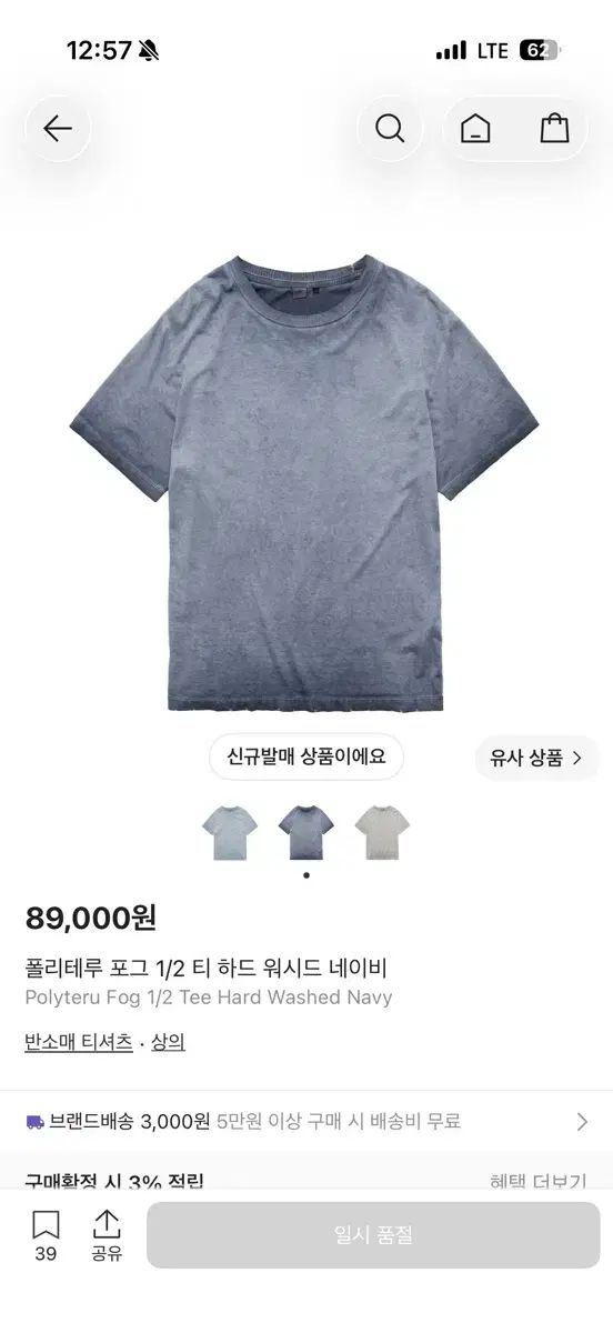 4 POLYTERU フォグ 1/2 Tシャツ HARD ウォッシュド ネイビー