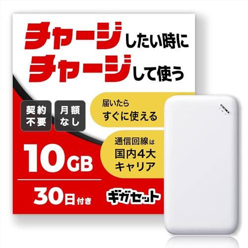 届いてすぐ使える【ギガセットWiFi】 [U20] 日本国内ギガ付 ポケット WiFi 端末買い切り 契約・クレカ不要 利用分だけ都度チャージ 海外利用可能 軽量・コンパクト (10GB/30日)as 9f40900e