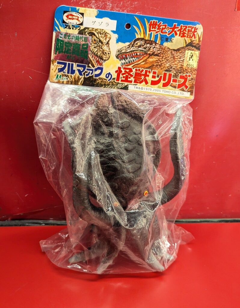 M1号 世紀の大怪獣ブルマァクの怪獣シリーズ 限)ゲゾラ/黒成型/こどもの時代館限定/世紀の大怪獣ブルマァクの怪獣シ