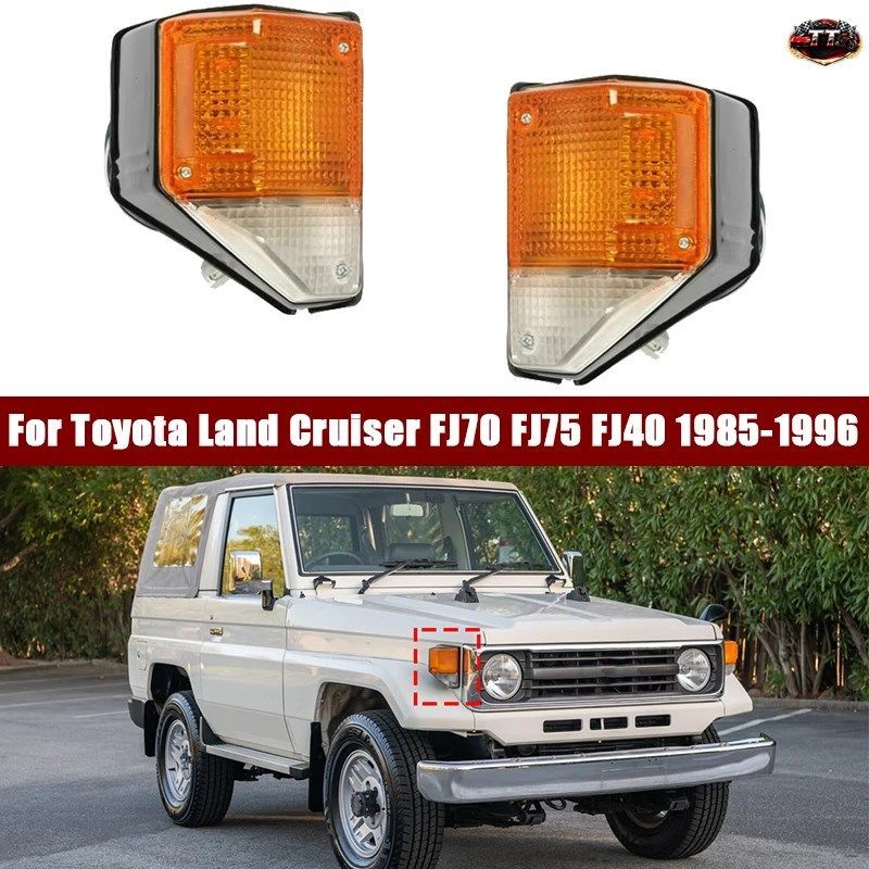 8151069225 8152069225 コーナーターンシグナルライト トヨタ ランドクルーザー FJ70 FJ75 FJ40 1985-1996 インジケーターライト ターンシ